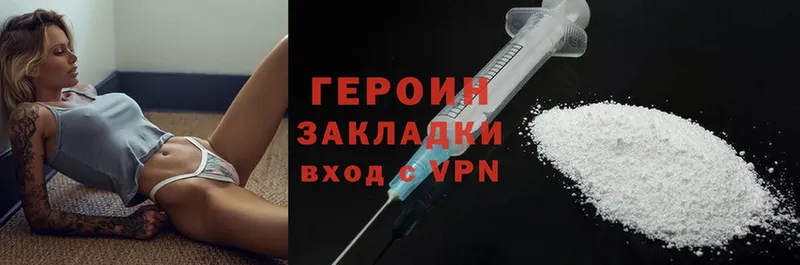 Героин Heroin Иннополис